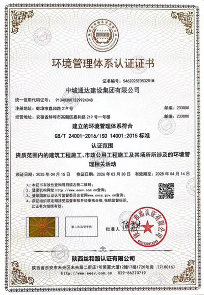 环境管理体系