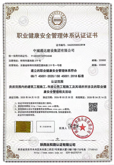 职业健康管理体系