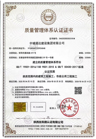 质量管理体系